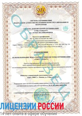 Образец разрешение Юрюзань Сертификат OHSAS 18001